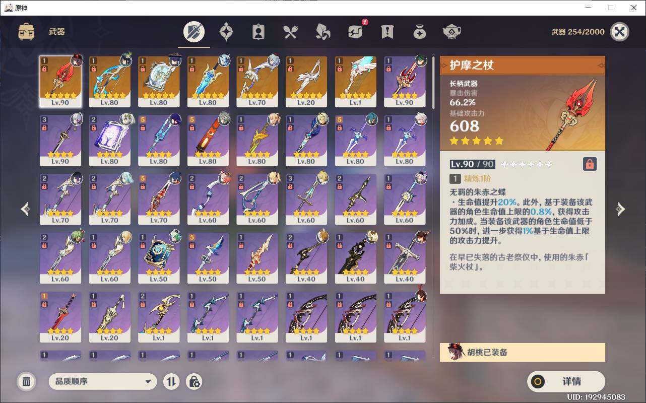 YSEY33924原神账号详情图6 YSEY33924原神账号详情图6