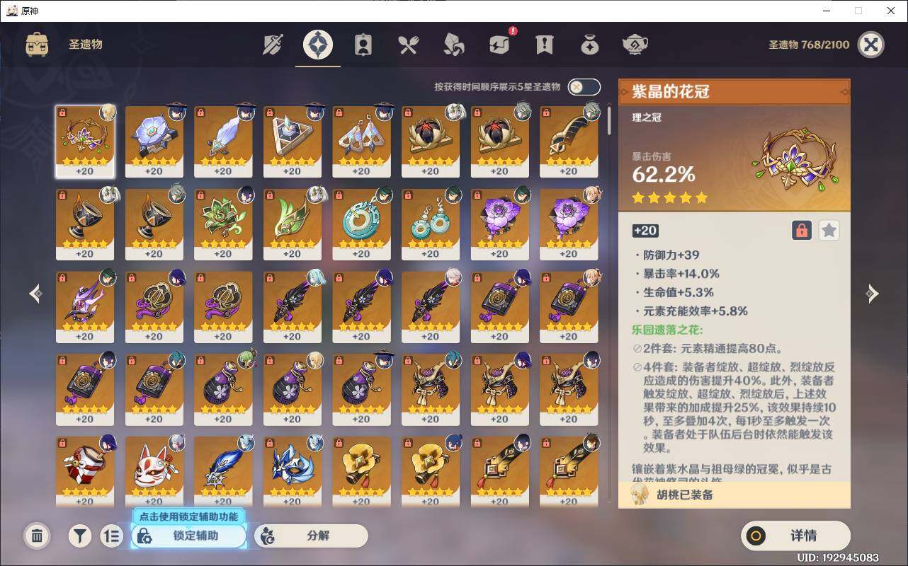 YSEY33924原神账号详情图7 YSEY33924原神账号详情图7