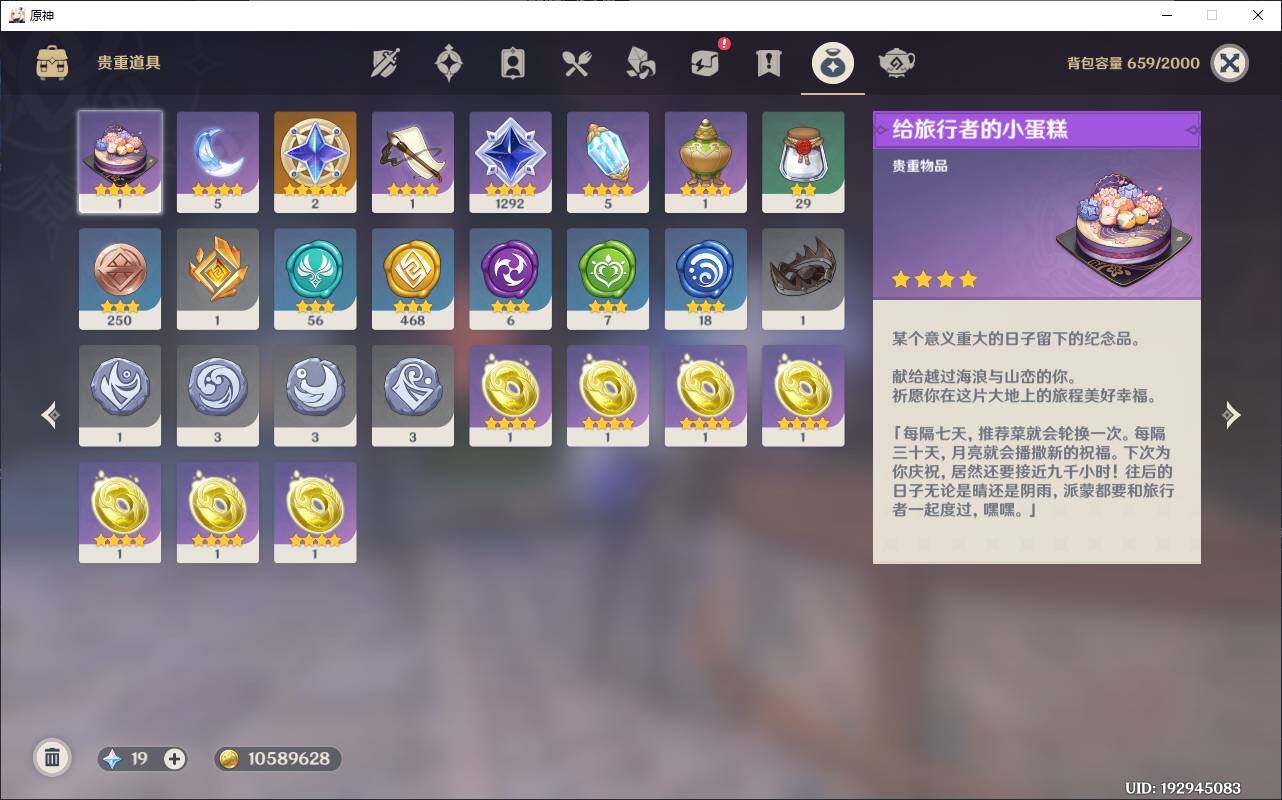 YSEY33924原神账号详情图9 YSEY33924原神账号详情图9