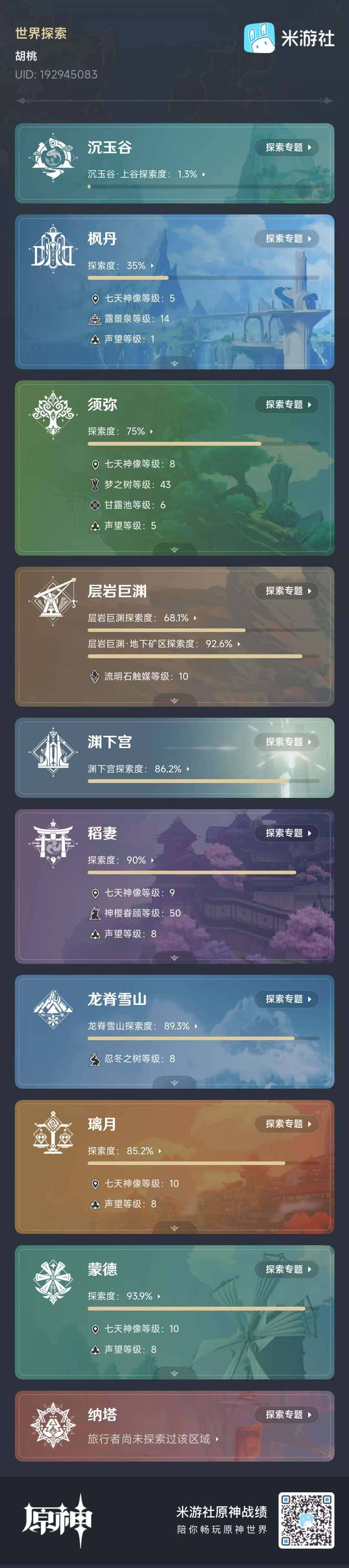 YSEY33924原神账号详情图10 YSEY33924原神账号详情图10