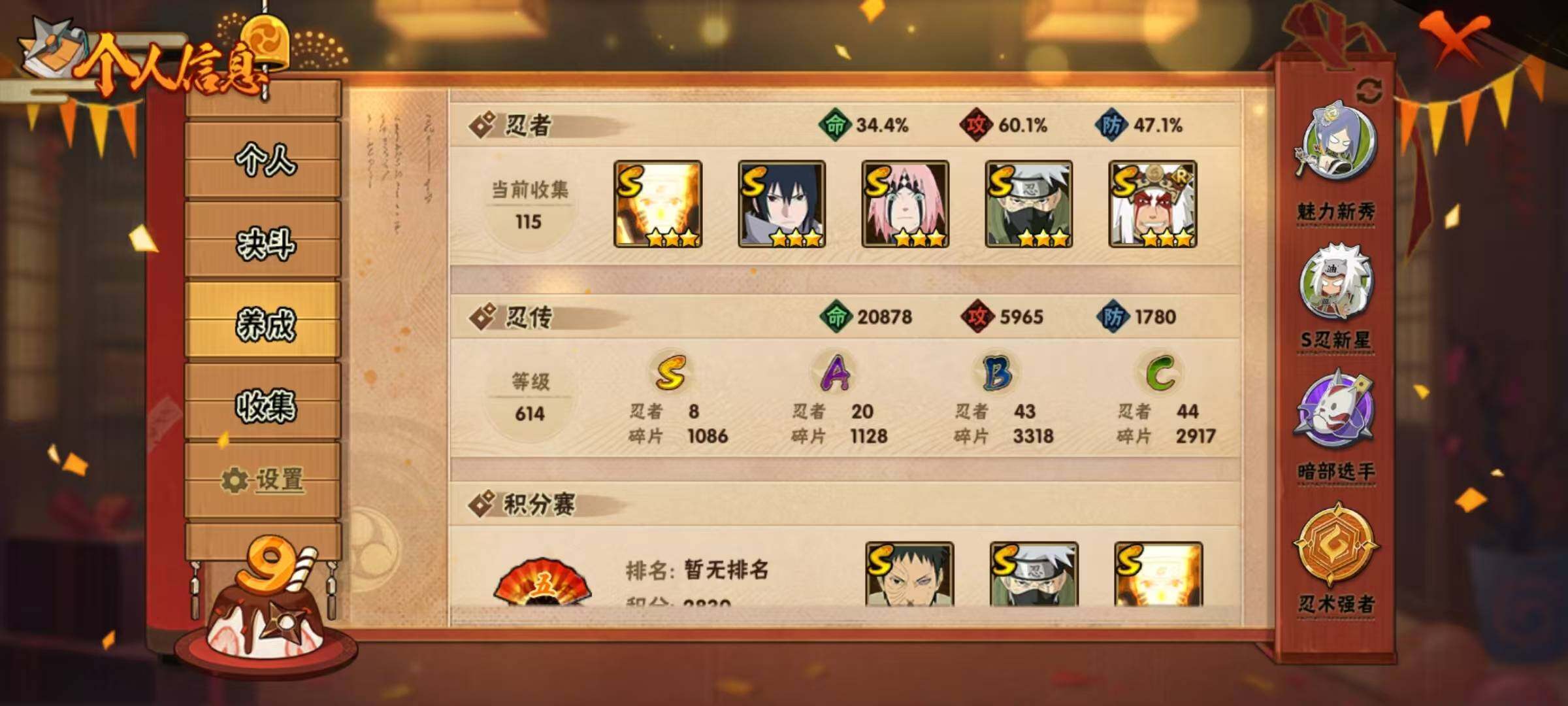 HYEY311005火影忍者账号详情图9 HYEY311005火影忍者账号详情图9