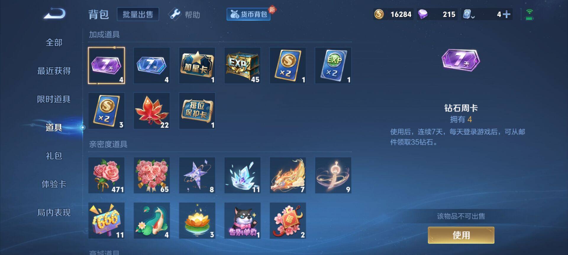 WZEY3169214王者荣耀账号详情图7 WZEY3169214王者荣耀账号详情图7