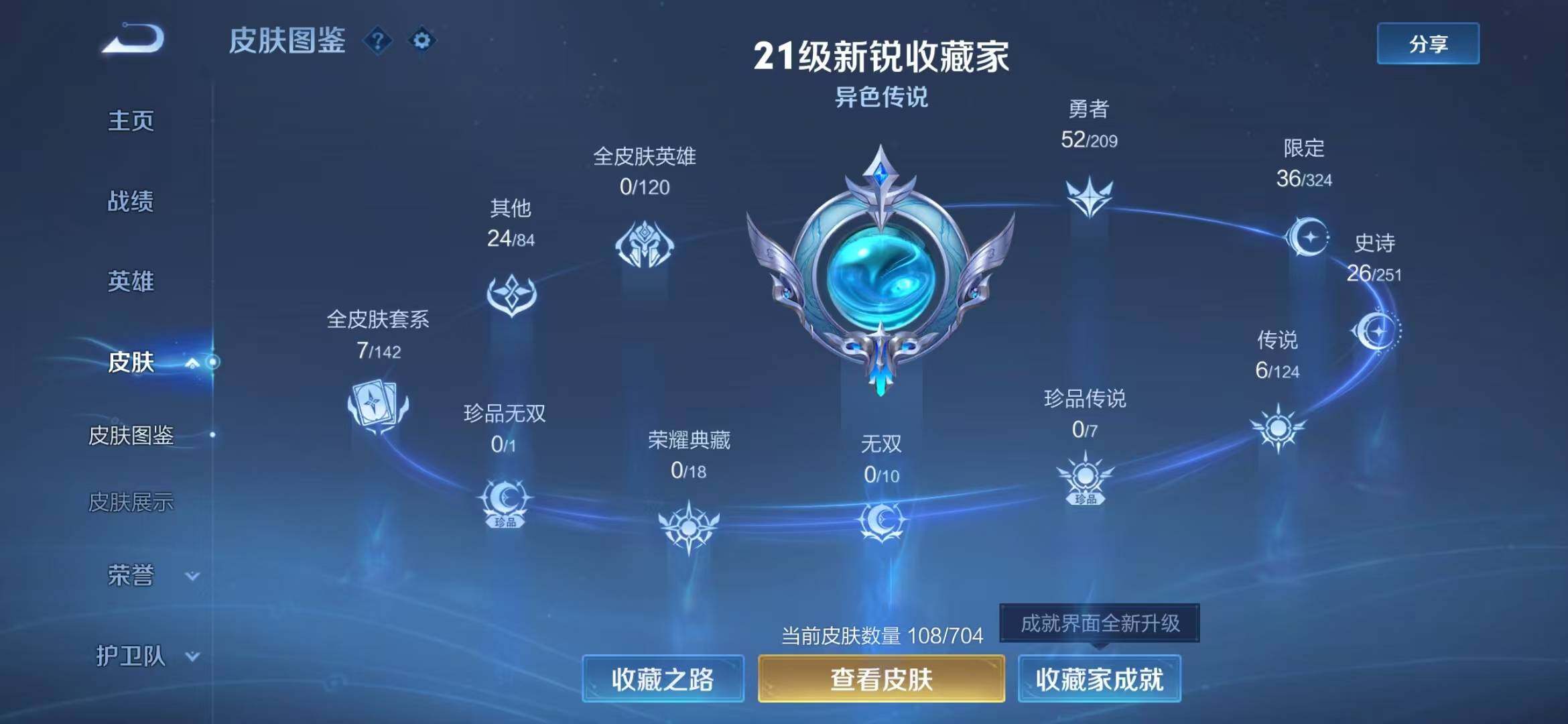 WZEY3169172王者荣耀账号详情图6 WZEY3169172王者荣耀账号详情图6