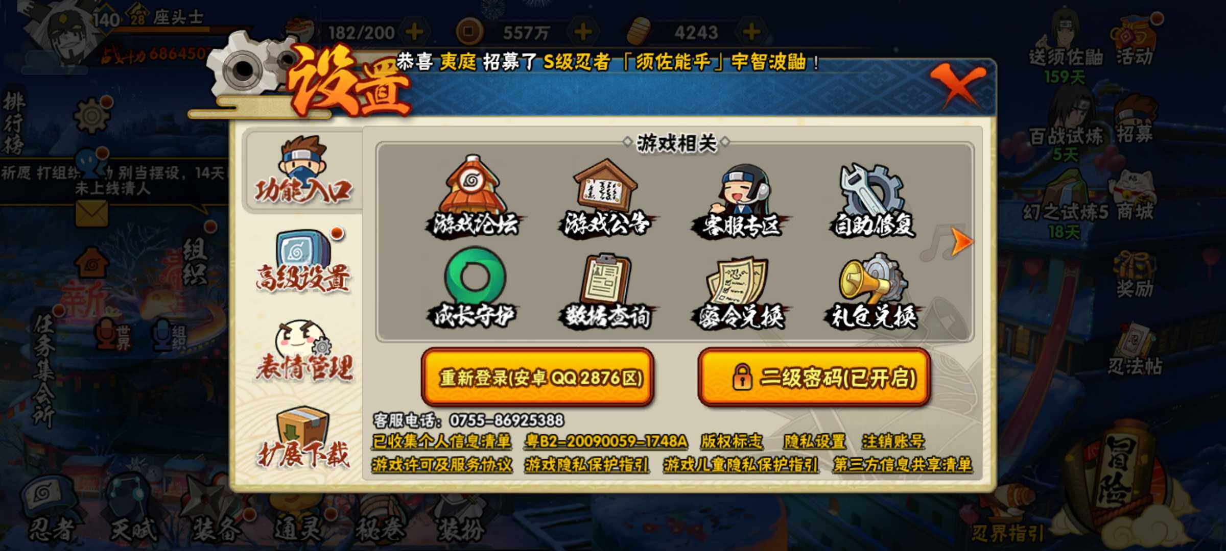 HYJM311234火影忍者账号详情图20 HYJM311234火影忍者账号详情图20