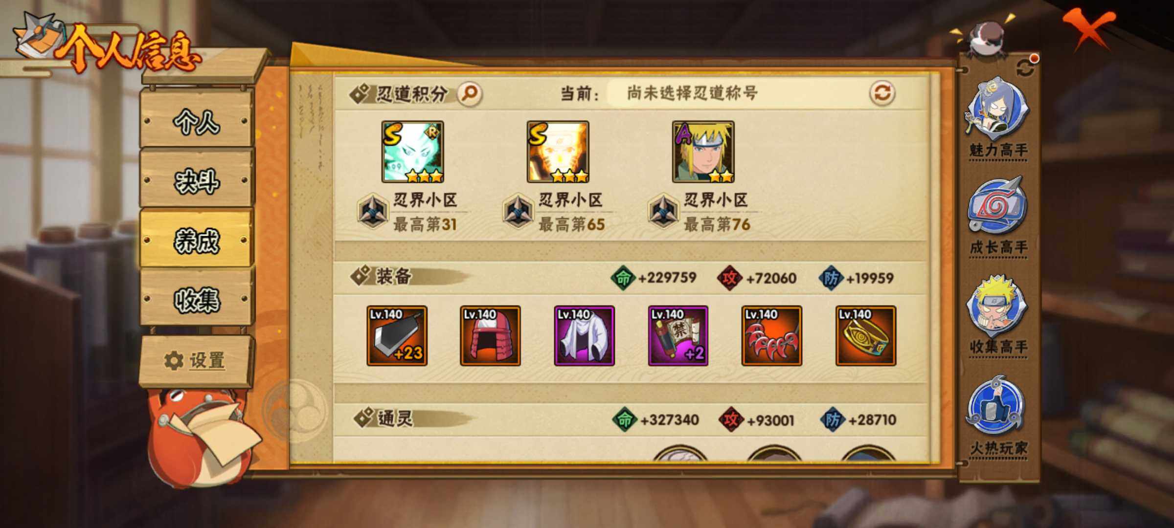 HYJM311234火影忍者账号详情图25 HYJM311234火影忍者账号详情图25
