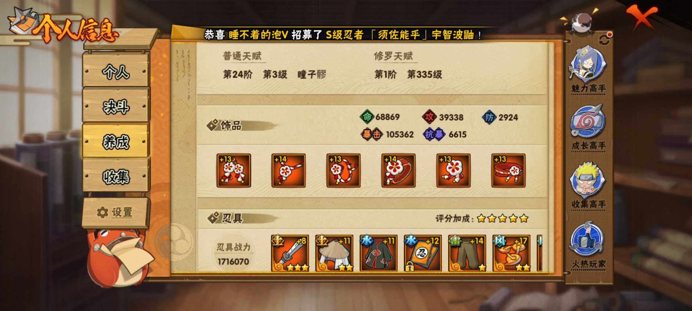 HYJM311234火影忍者账号详情图23 HYJM311234火影忍者账号详情图23