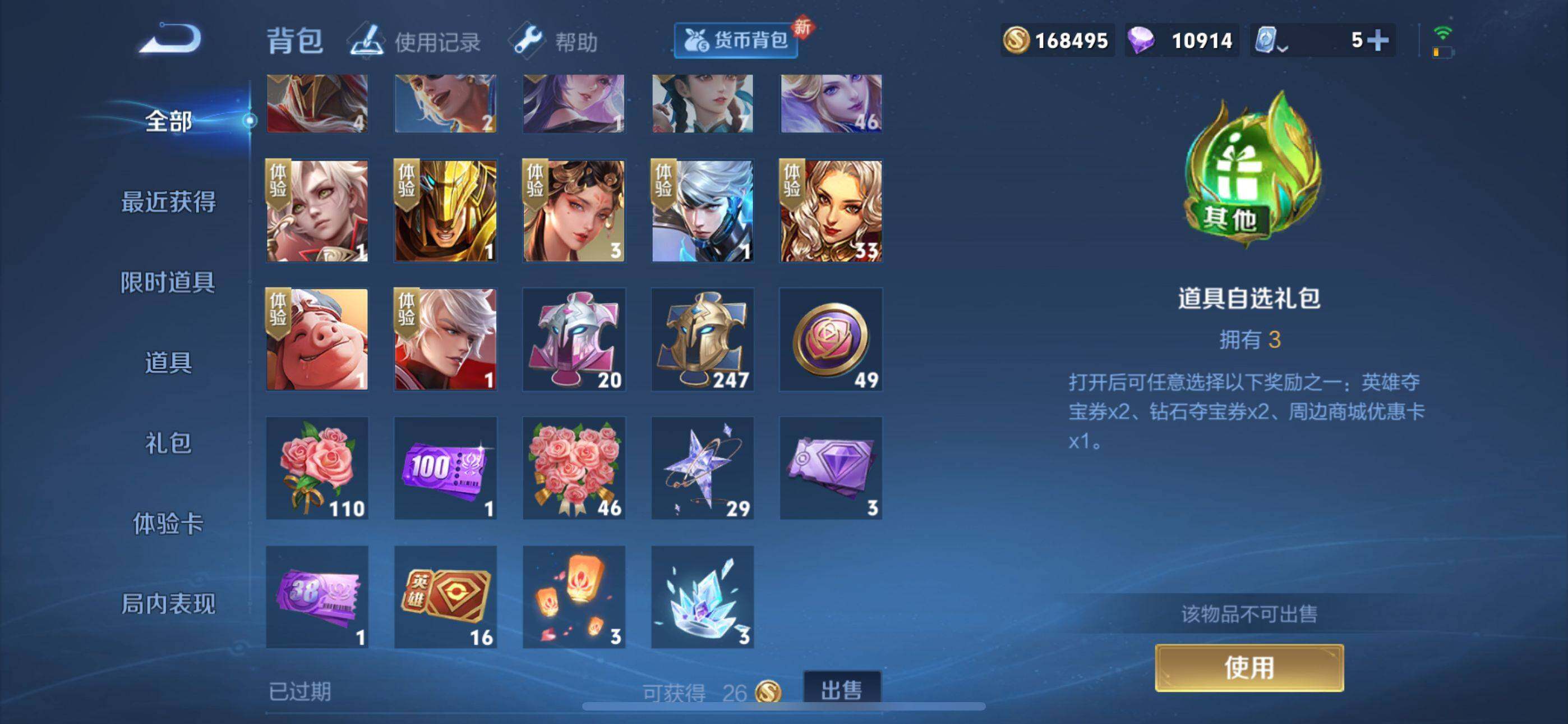 WZEY3168234王者荣耀账号详情图21 WZEY3168234王者荣耀账号详情图21