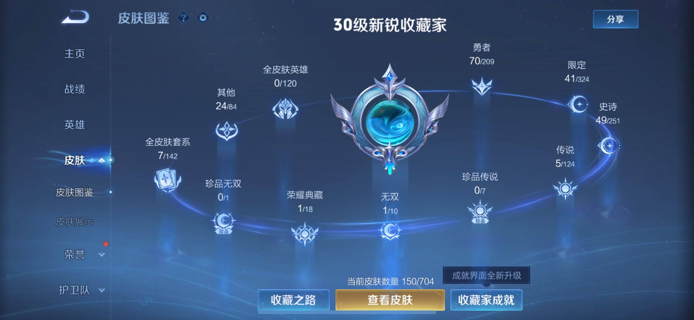 WZEY3168234王者荣耀账号详情图23 WZEY3168234王者荣耀账号详情图23