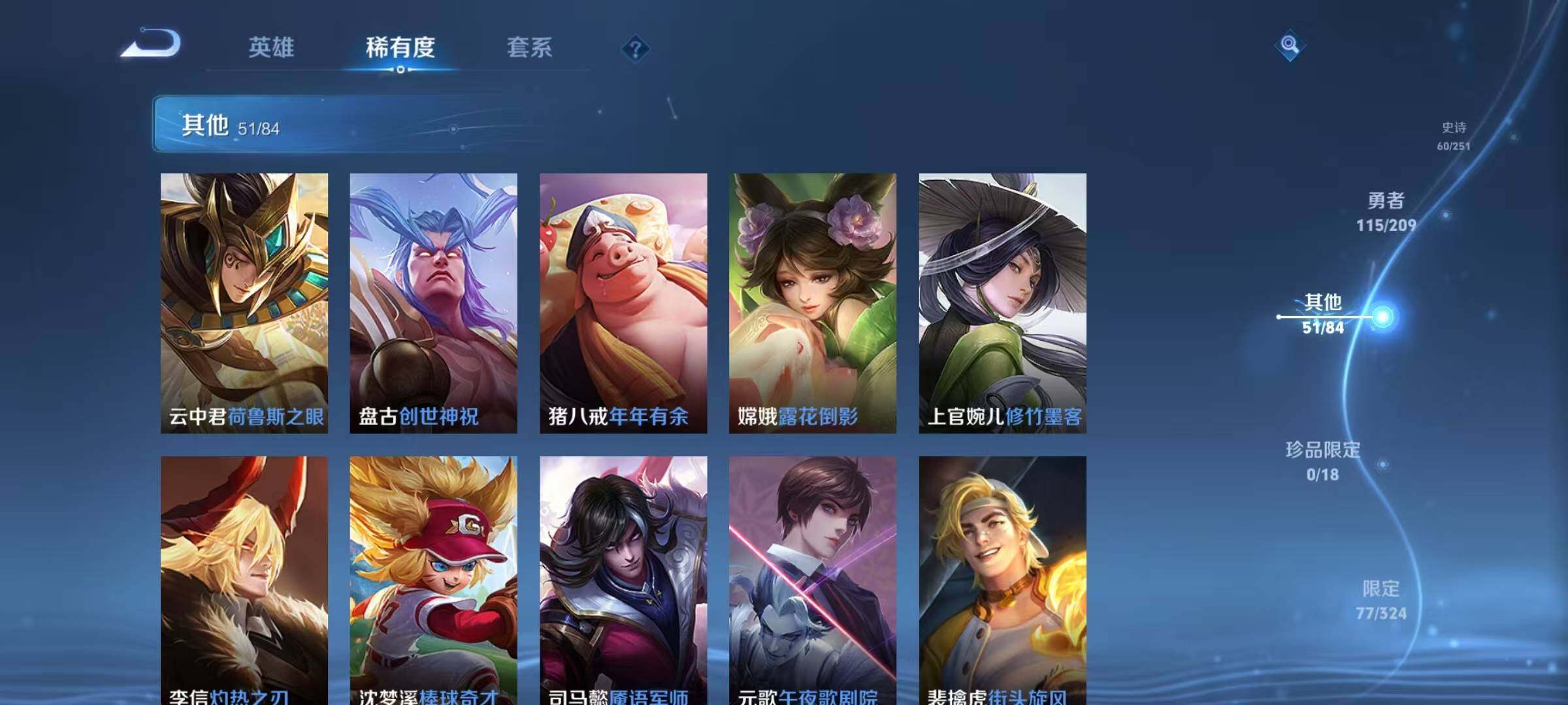 WZEY3168239王者荣耀账号详情图13 WZEY3168239王者荣耀账号详情图13