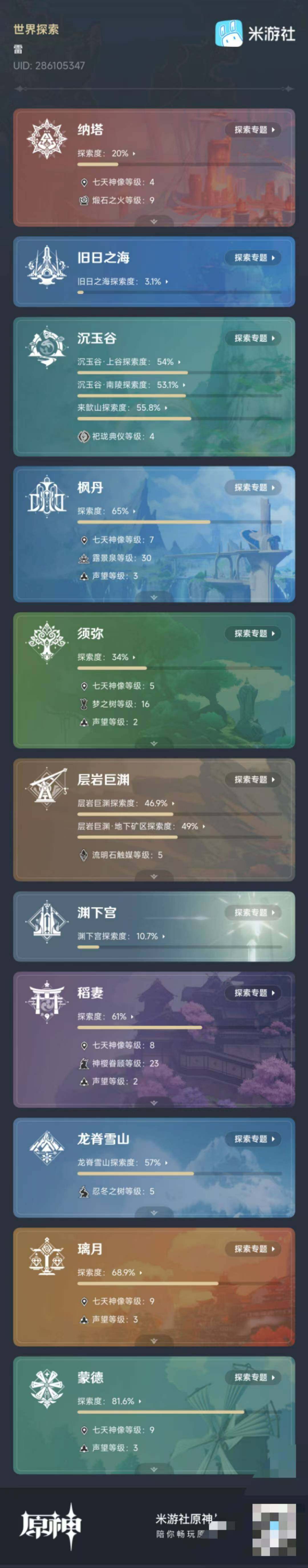 YSEY33925原神账号详情图9 YSEY33925原神账号详情图9