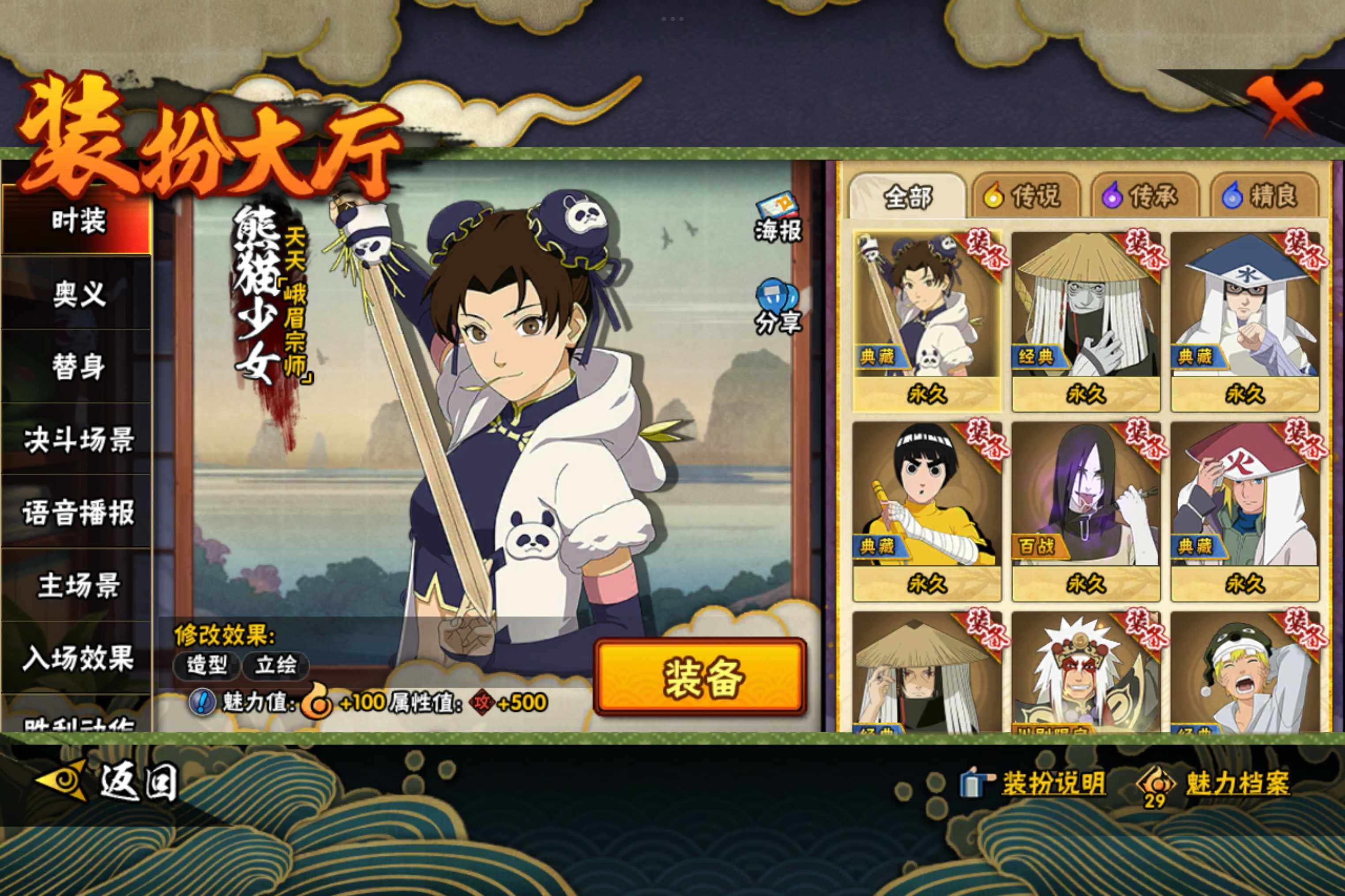 HYCMW314443火影忍者账号详情图8