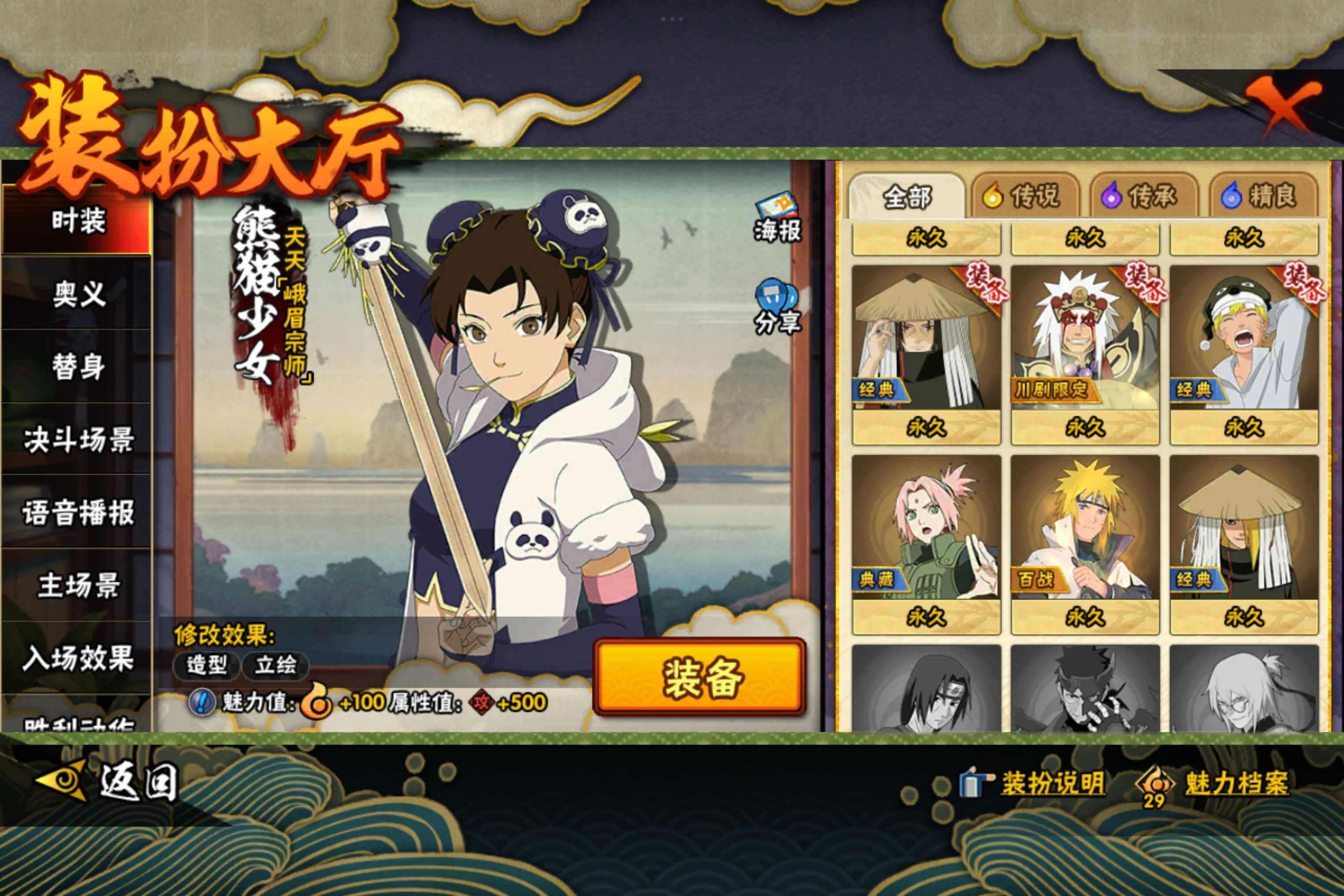 HYCMW314443火影忍者账号详情图9