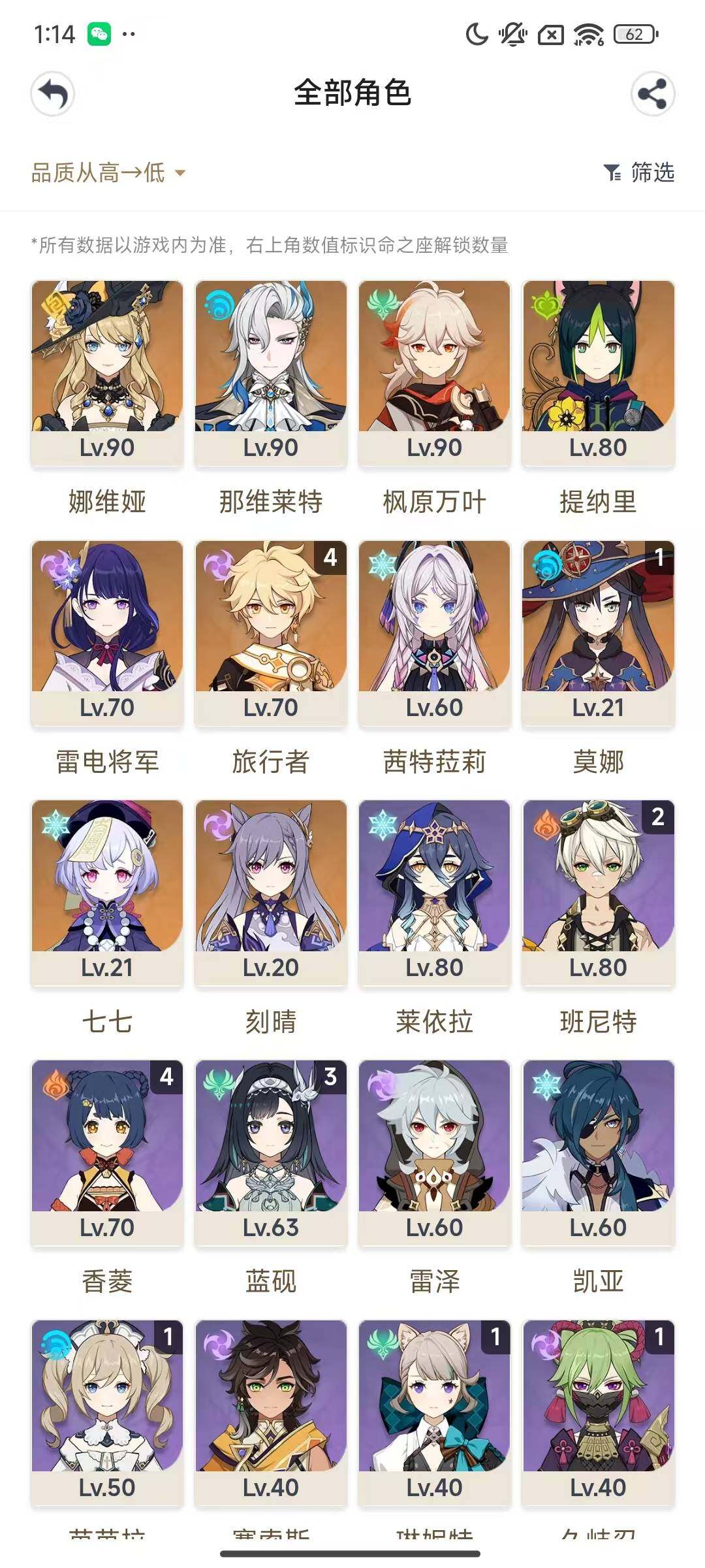 YSEY33926原神账号详情图6 YSEY33926原神账号详情图6