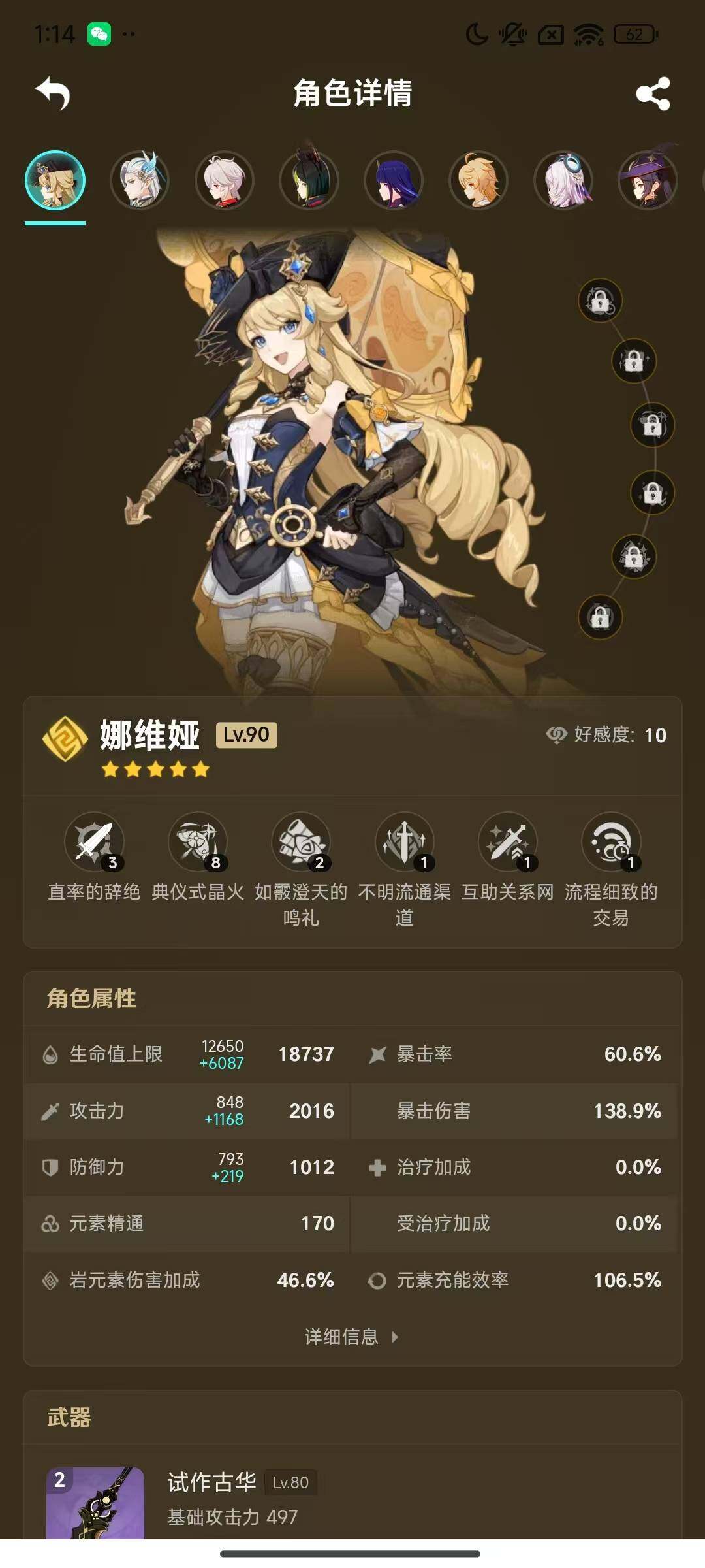 YSEY33926原神账号详情图7 YSEY33926原神账号详情图7