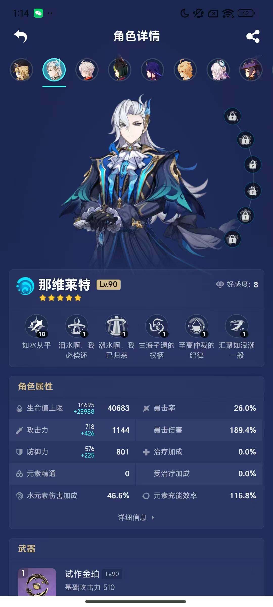 YSEY33926原神账号详情图8 YSEY33926原神账号详情图8