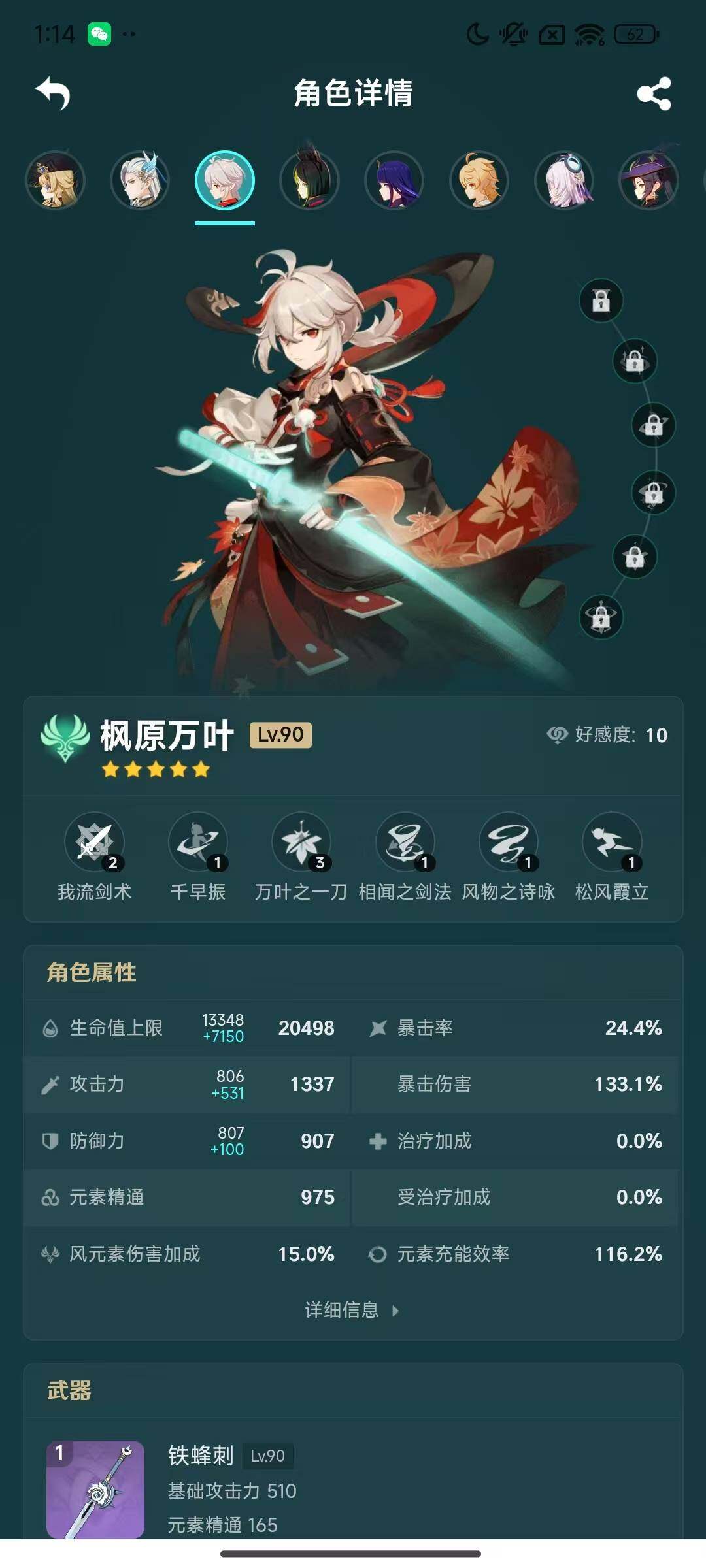 YSEY33926原神账号详情图9 YSEY33926原神账号详情图9