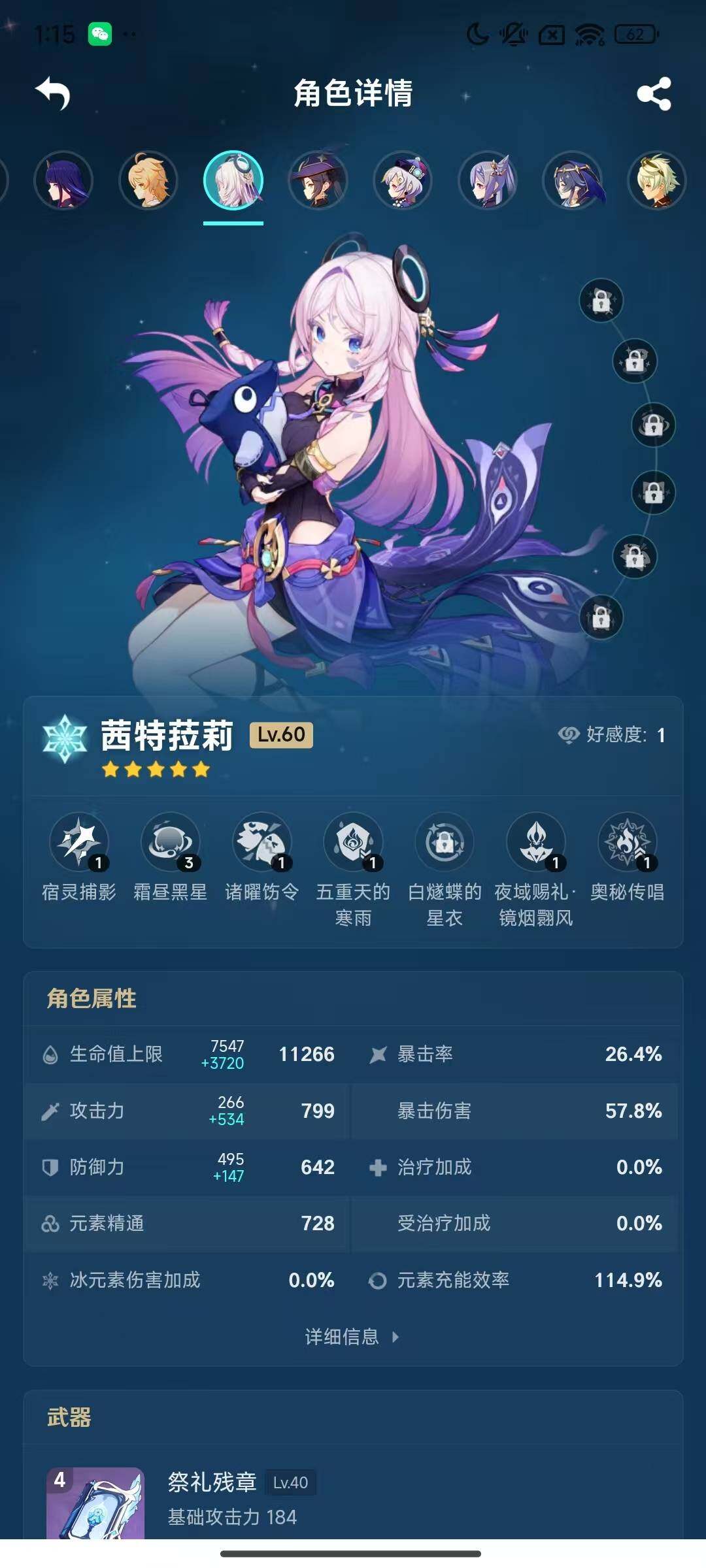 YSEY33926原神账号详情图12 YSEY33926原神账号详情图12