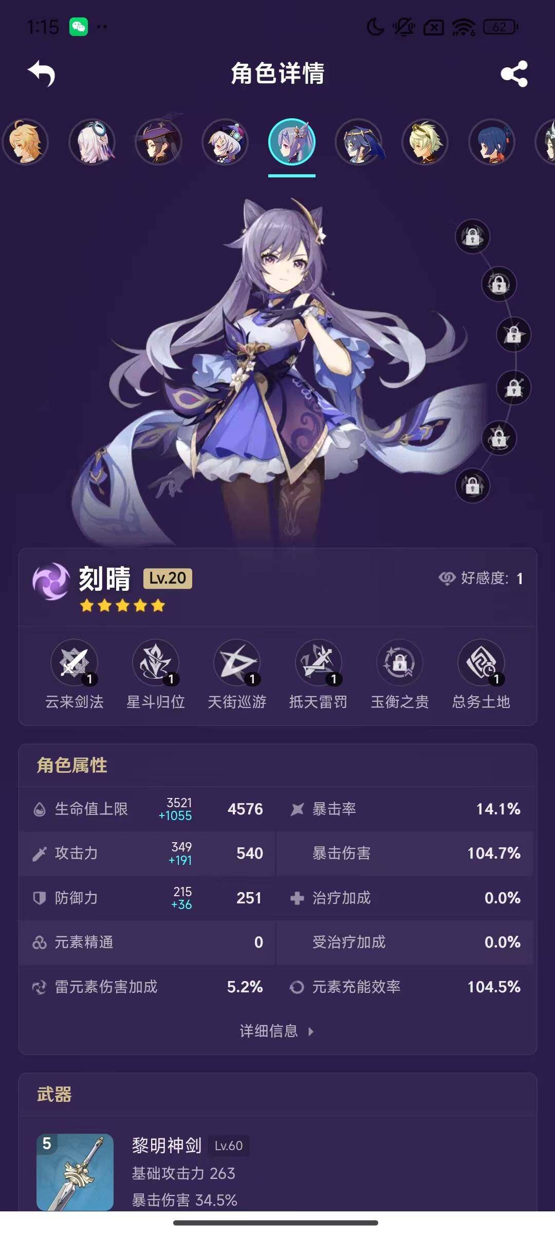 YSEY33926原神账号详情图15 YSEY33926原神账号详情图15
