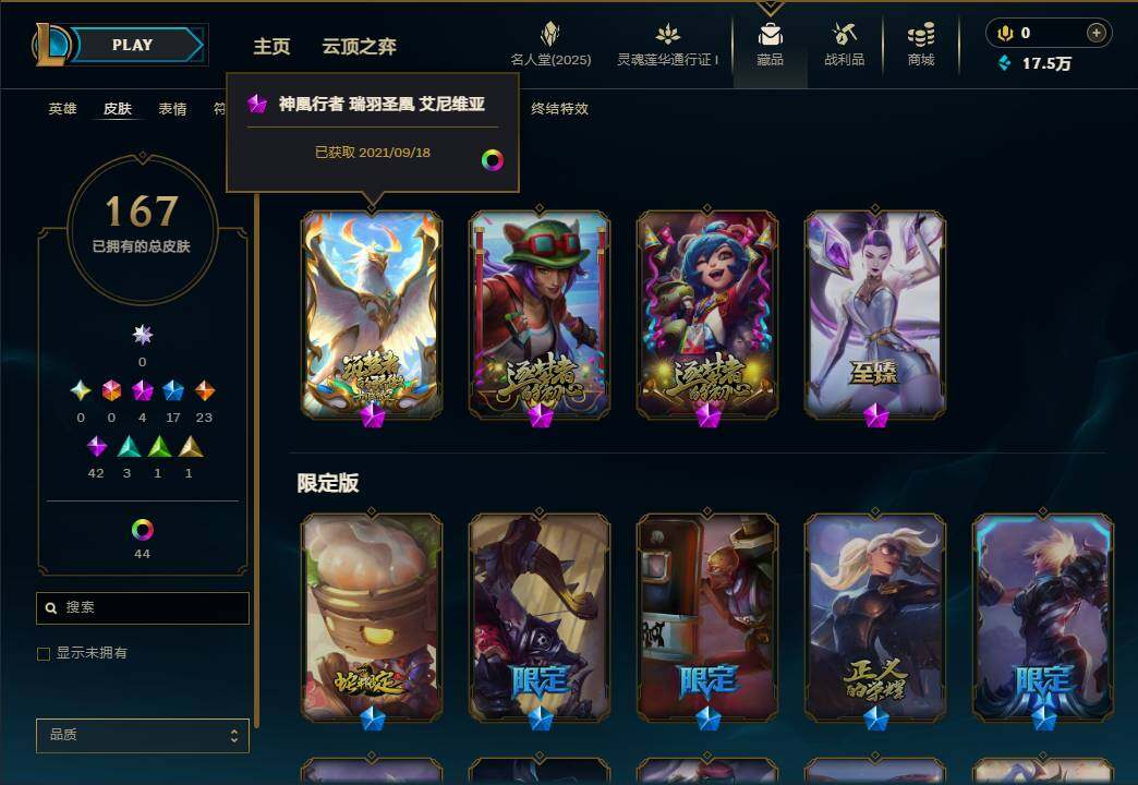 LOLEY37315英雄联盟账号详情图7