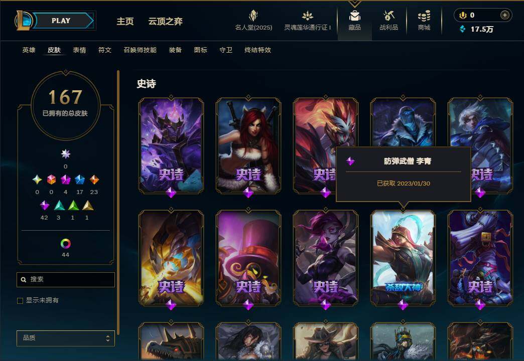 LOLEY37315英雄联盟账号详情图12
