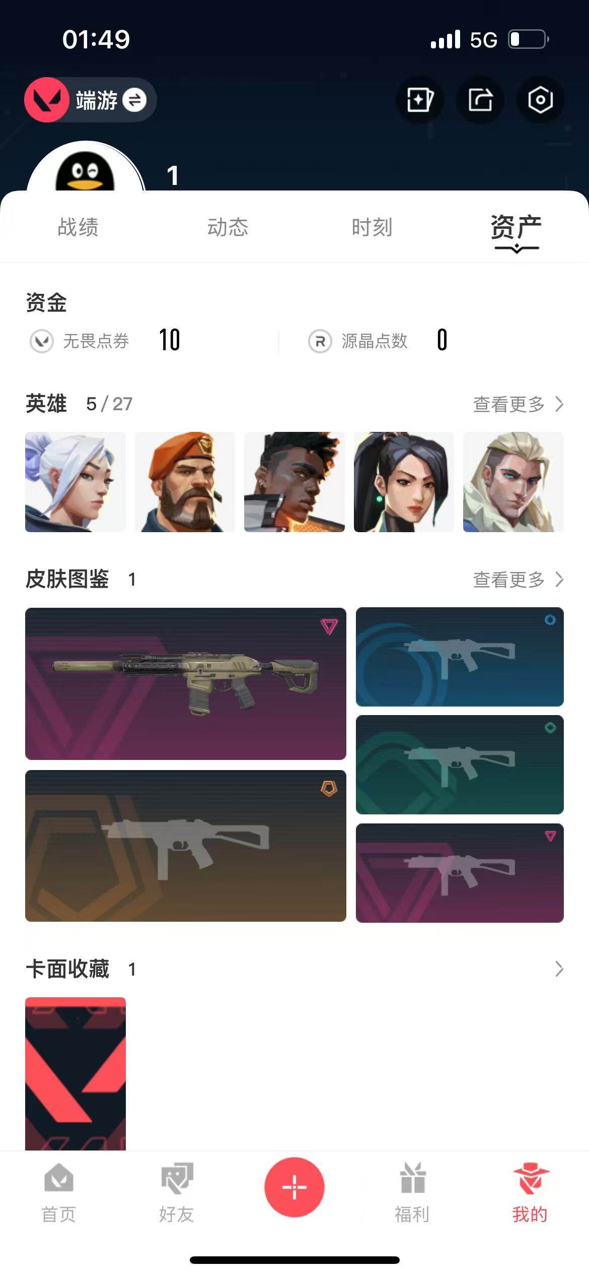 WWQEY36012无畏契约账号详情图3 WWQEY36012无畏契约账号详情图3