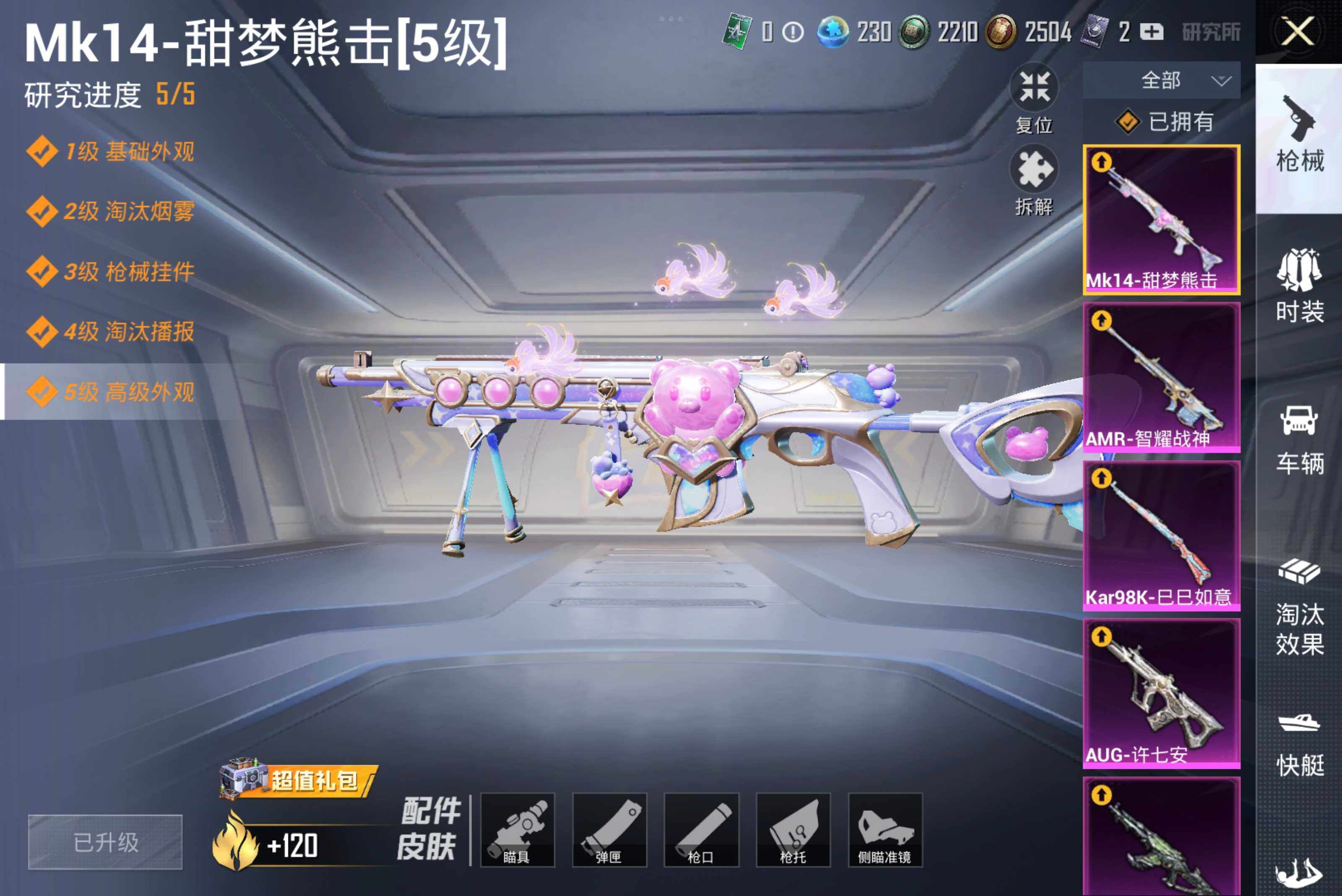HPCMW3274294和平精英账号详情图16 HPCMW3274294和平精英账号详情图16