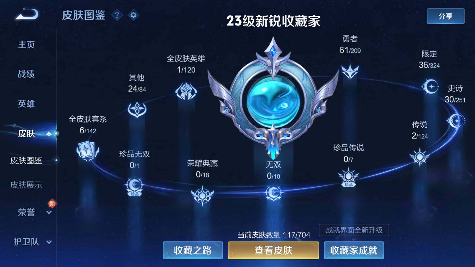 WZEY3170133王者荣耀账号详情图4 WZEY3170133王者荣耀账号详情图4