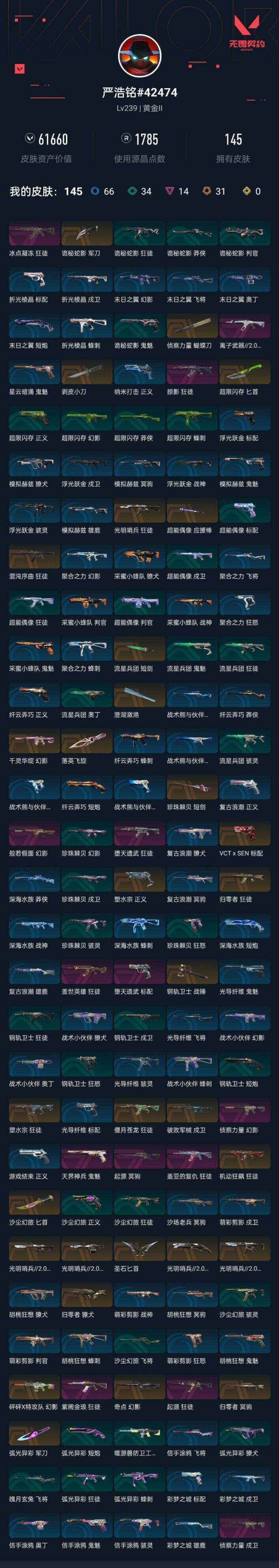 WWQEY36015无畏契约账号详情图8 WWQEY36015无畏契约账号详情图8