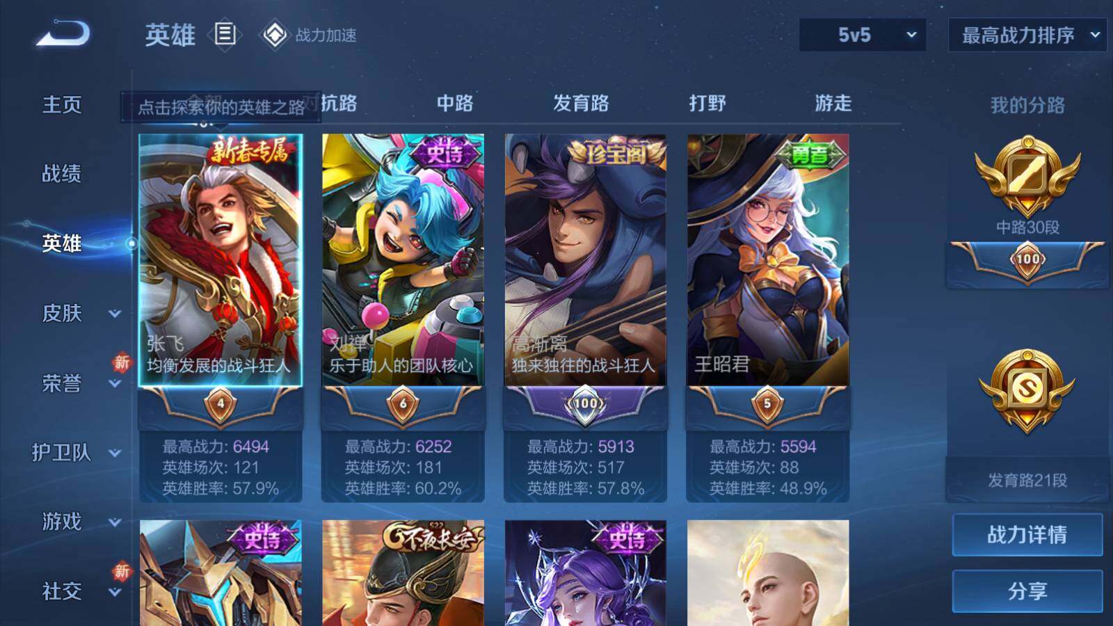 WZEY3170133王者荣耀账号详情图6 WZEY3170133王者荣耀账号详情图6