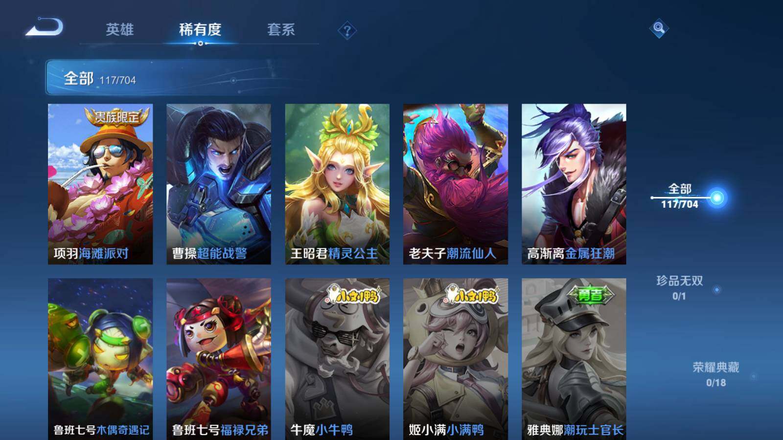 WZEY3170133王者荣耀账号详情图18 WZEY3170133王者荣耀账号详情图18