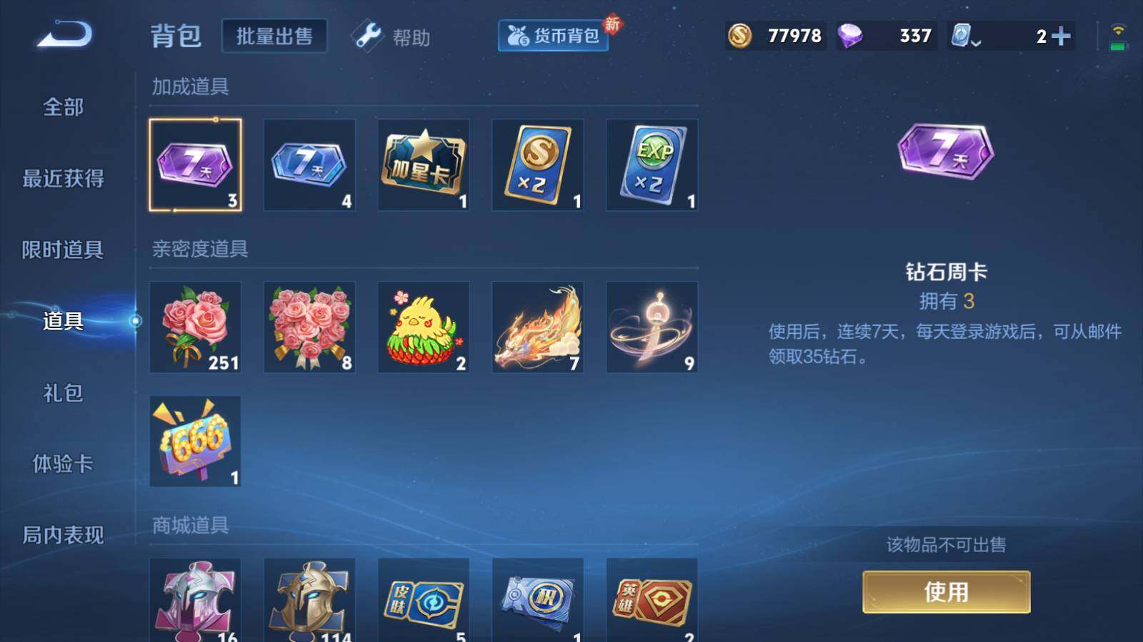 WZEY3170133王者荣耀账号详情图21 WZEY3170133王者荣耀账号详情图21