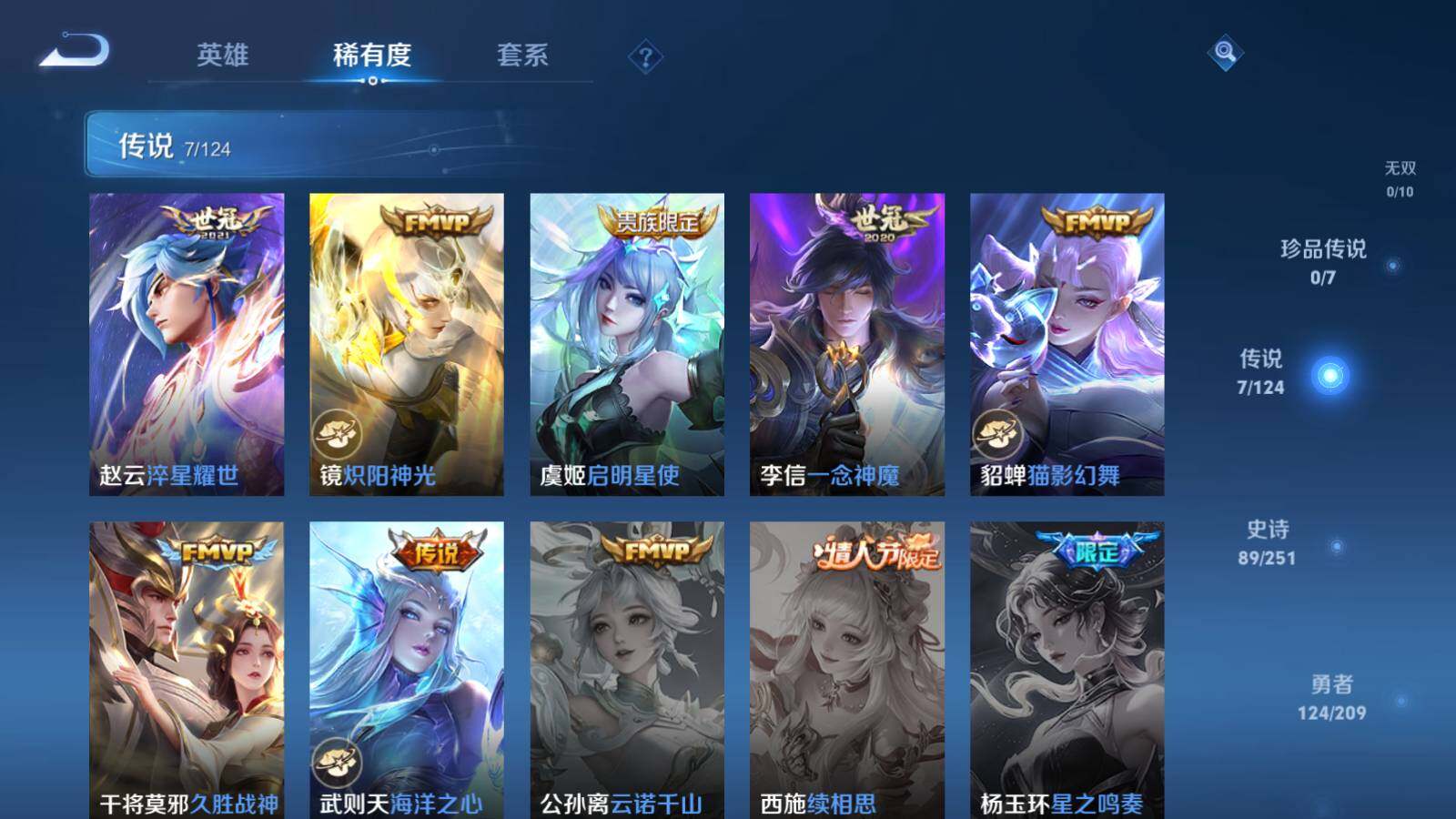 WZEY3169192王者荣耀账号详情图9 WZEY3169192王者荣耀账号详情图9