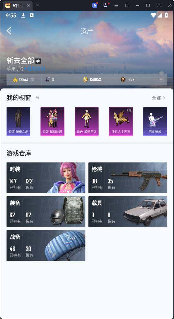 HPQM3265741和平精英账号详情图5 HPQM3265741和平精英账号详情图5