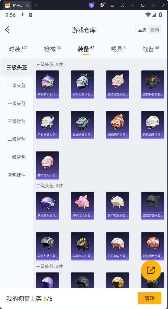 HPQM3265741和平精英账号详情图9 HPQM3265741和平精英账号详情图9