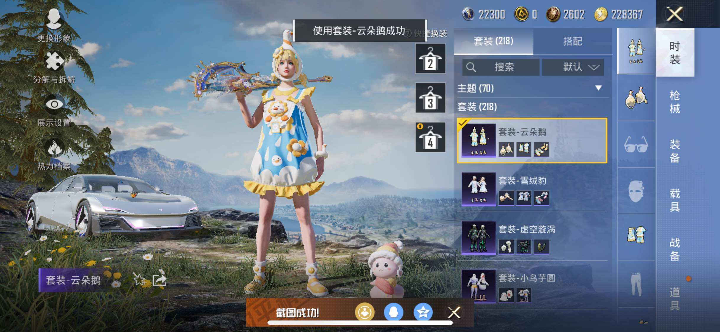 HPYXS3285488和平精英账号详情图28 HPYXS3285488和平精英账号详情图28
