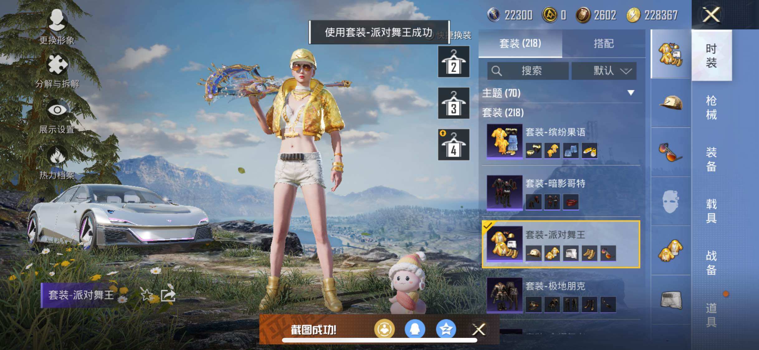 HPYXS3285488和平精英账号详情图42 HPYXS3285488和平精英账号详情图42