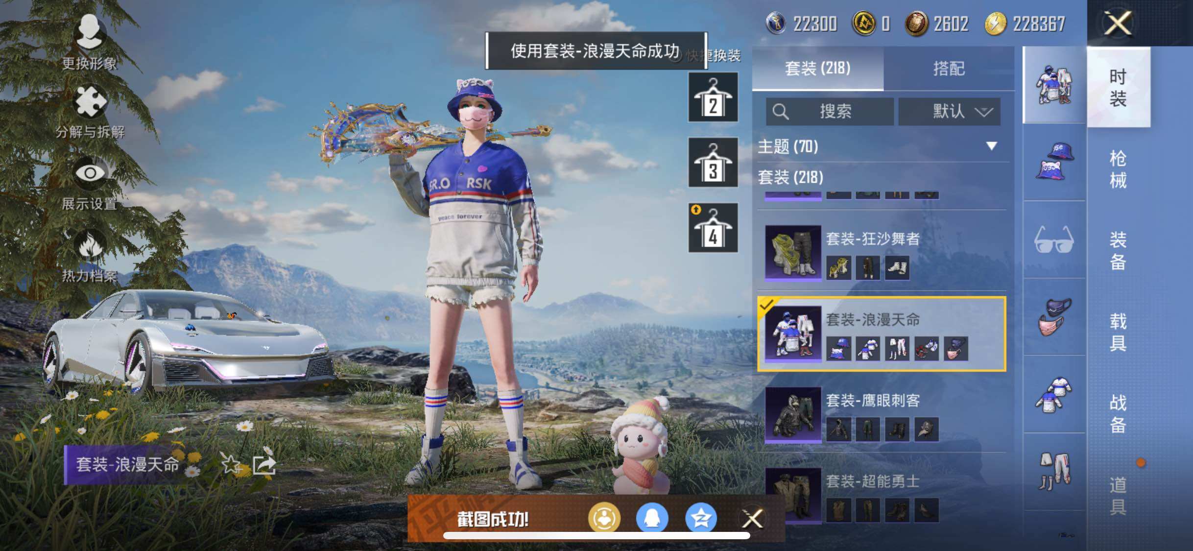 HPYXS3285488和平精英账号详情图44 HPYXS3285488和平精英账号详情图44