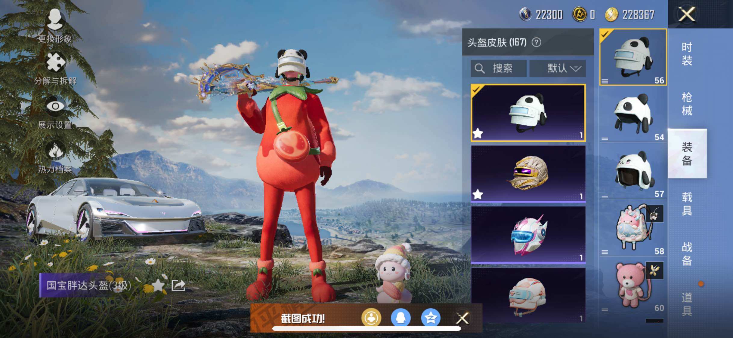 HPYXS3285488和平精英账号详情图46 HPYXS3285488和平精英账号详情图46