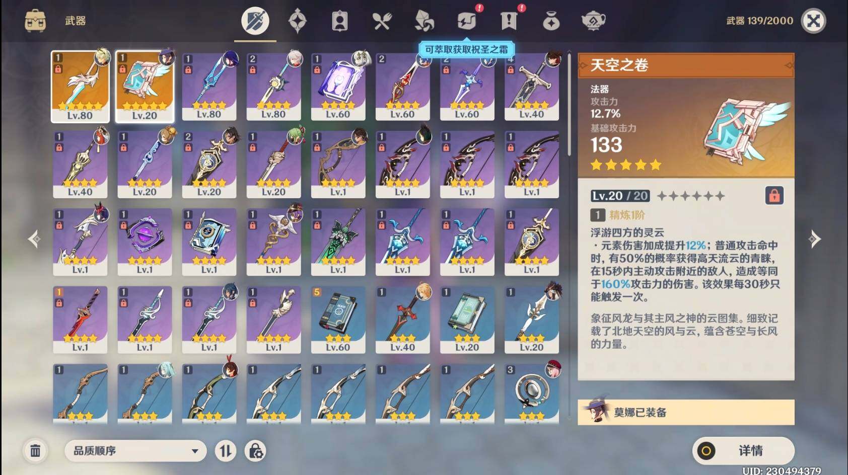 YSEY33942原神账号详情图9 YSEY33942原神账号详情图9