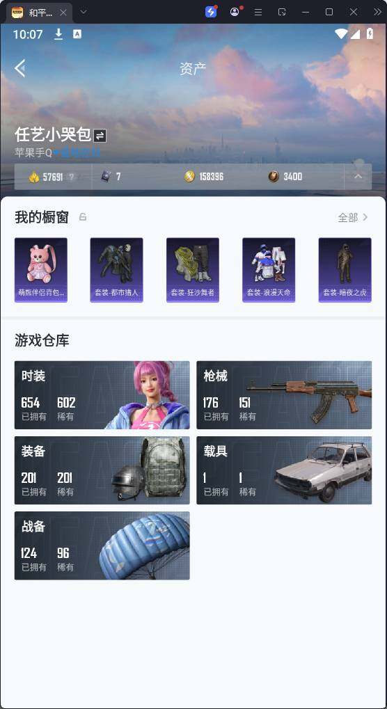 HPQM3265744和平精英账号详情图5