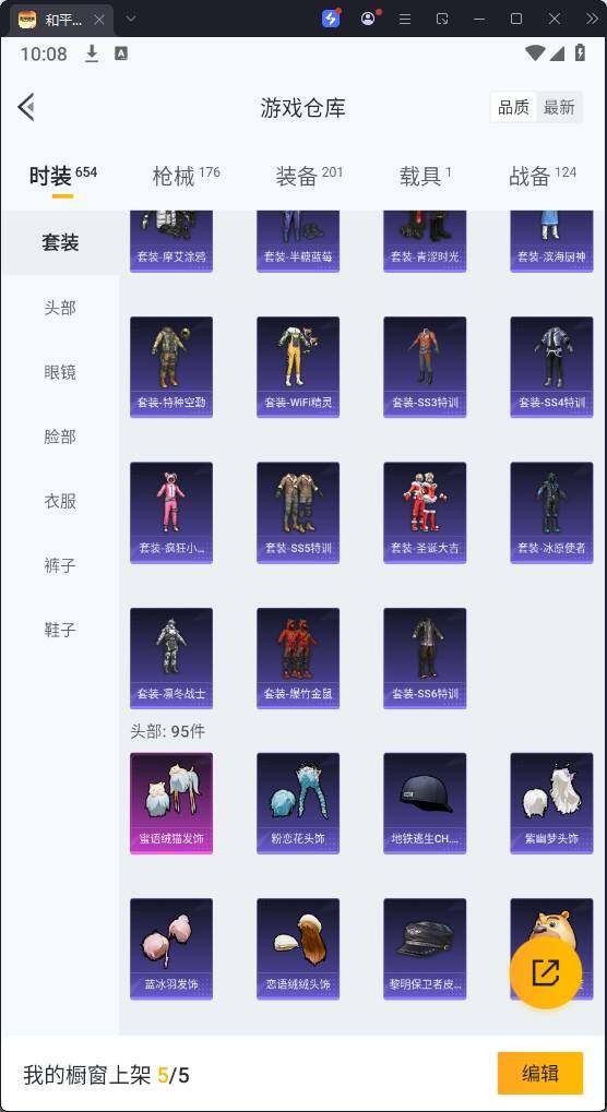 HPQM3265744和平精英账号详情图12