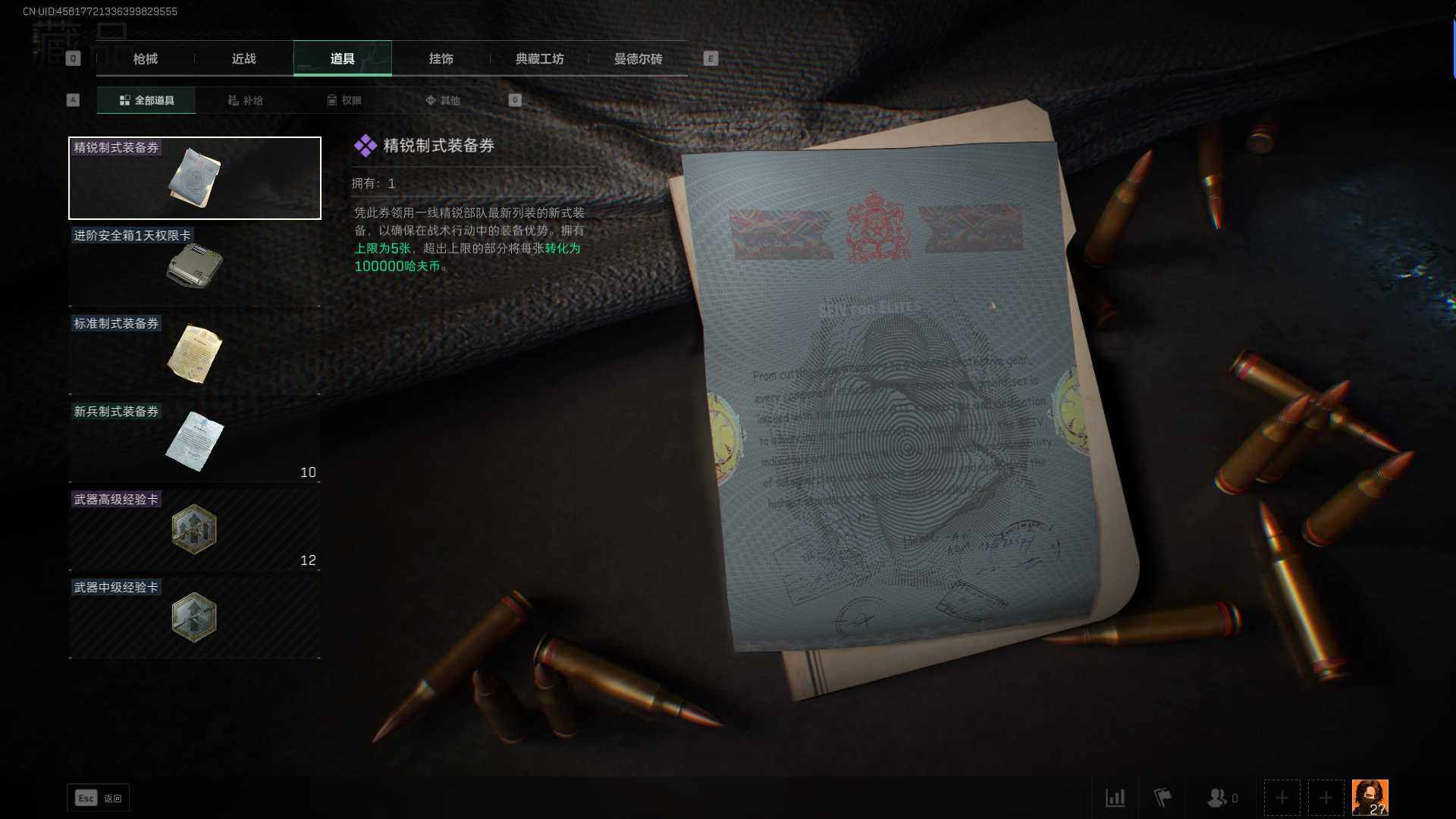 SJZEY36544三角洲行动账号详情图3 SJZEY36544三角洲行动账号详情图3