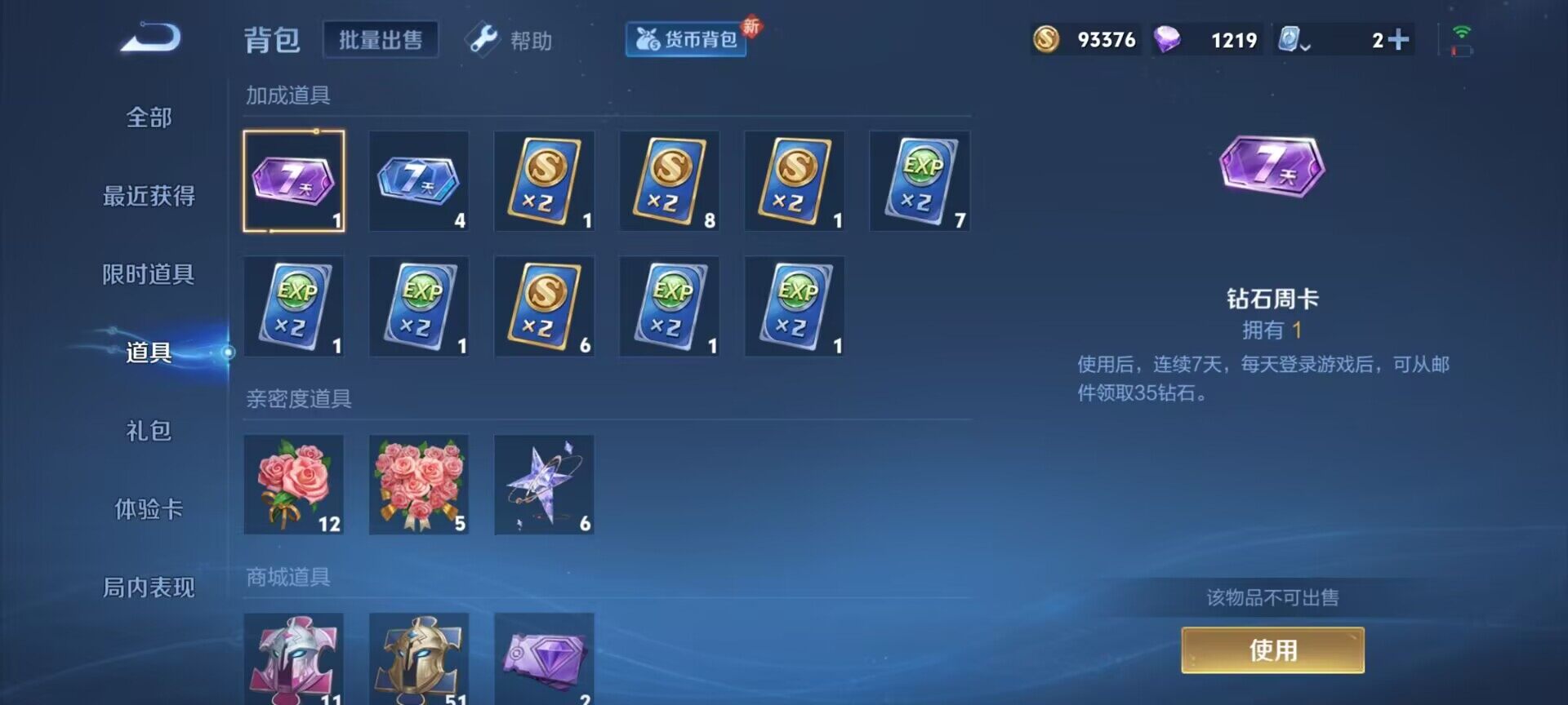 【WZX4878】贵族9/皮肤191/典藏2/传说22/史诗62/英雄124/武则天/孙尚香_杀手不太冷/孙尚香_蔷薇恋人/狂铁_特工战影/武则天_海洋之心/孙尚香_末日机甲/虞姬_云霓雀翎/干将莫