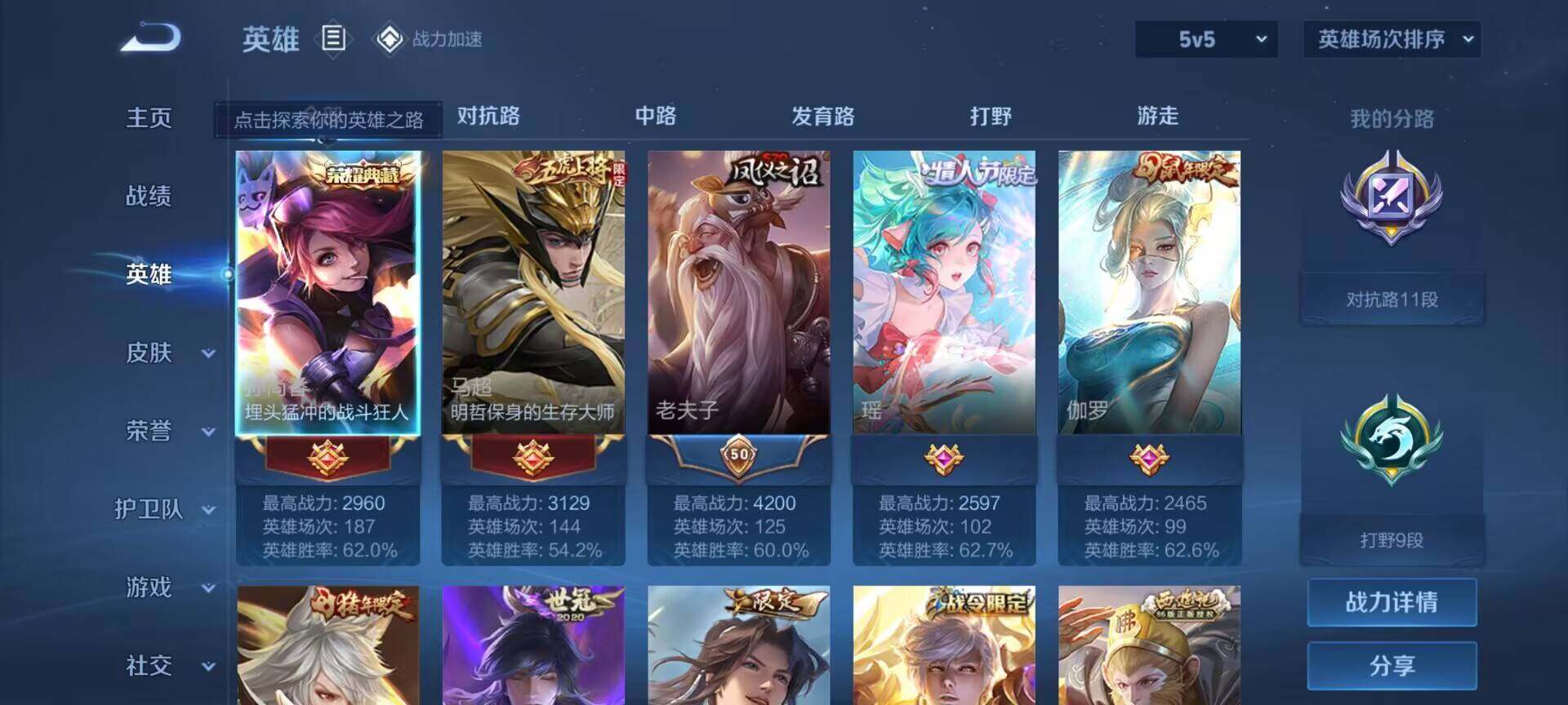 【WZX4878】贵族9/皮肤191/典藏2/传说22/史诗62/英雄124/武则天/孙尚香_杀手不太冷/孙尚香_蔷薇恋人/狂铁_特工战影/武则天_海洋之心/孙尚香_末日机甲/虞姬_云霓雀翎/干将莫