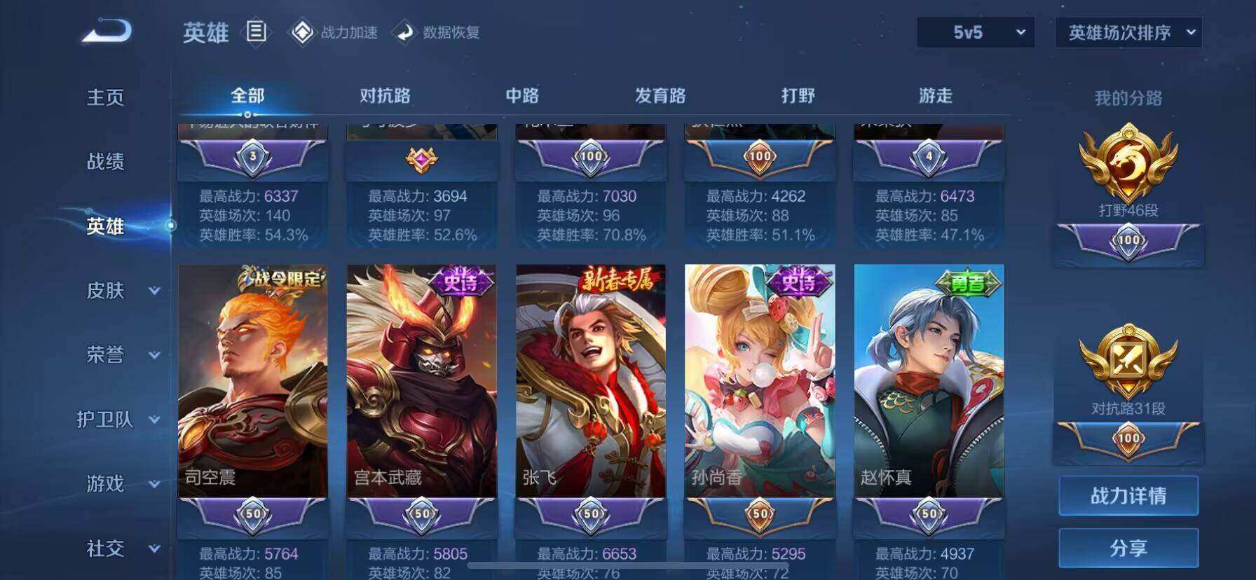 WZ033169381王者荣耀账号详情图7 WZ033169381王者荣耀账号详情图7