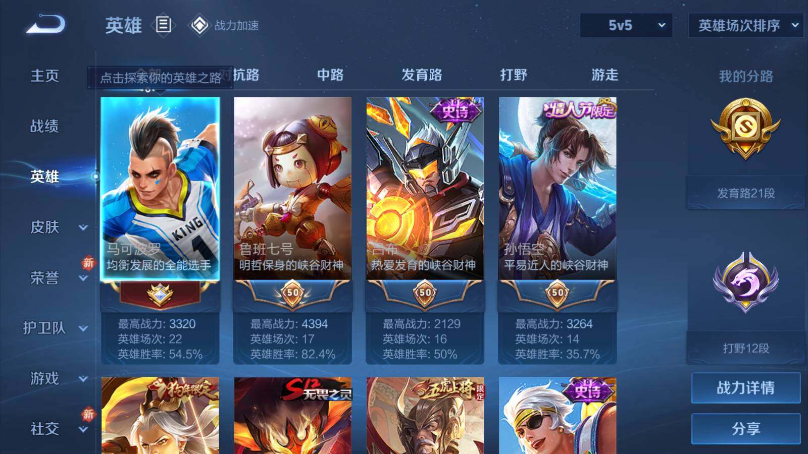 WZEY3169190王者荣耀账号详情图6 WZEY3169190王者荣耀账号详情图6