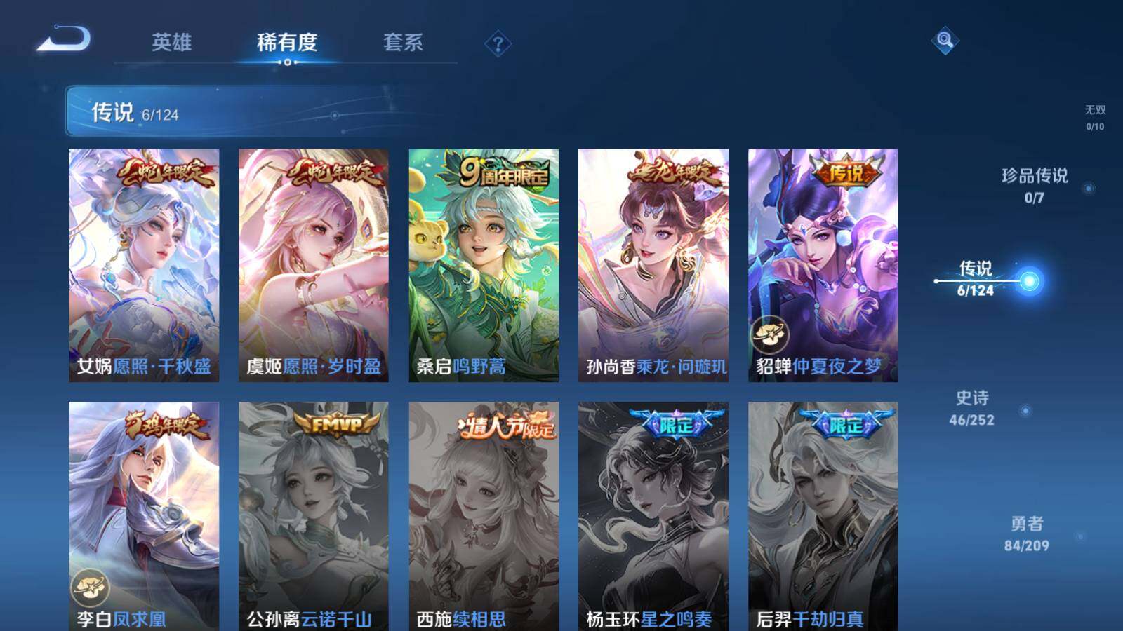WZEY3169190王者荣耀账号详情图7 WZEY3169190王者荣耀账号详情图7