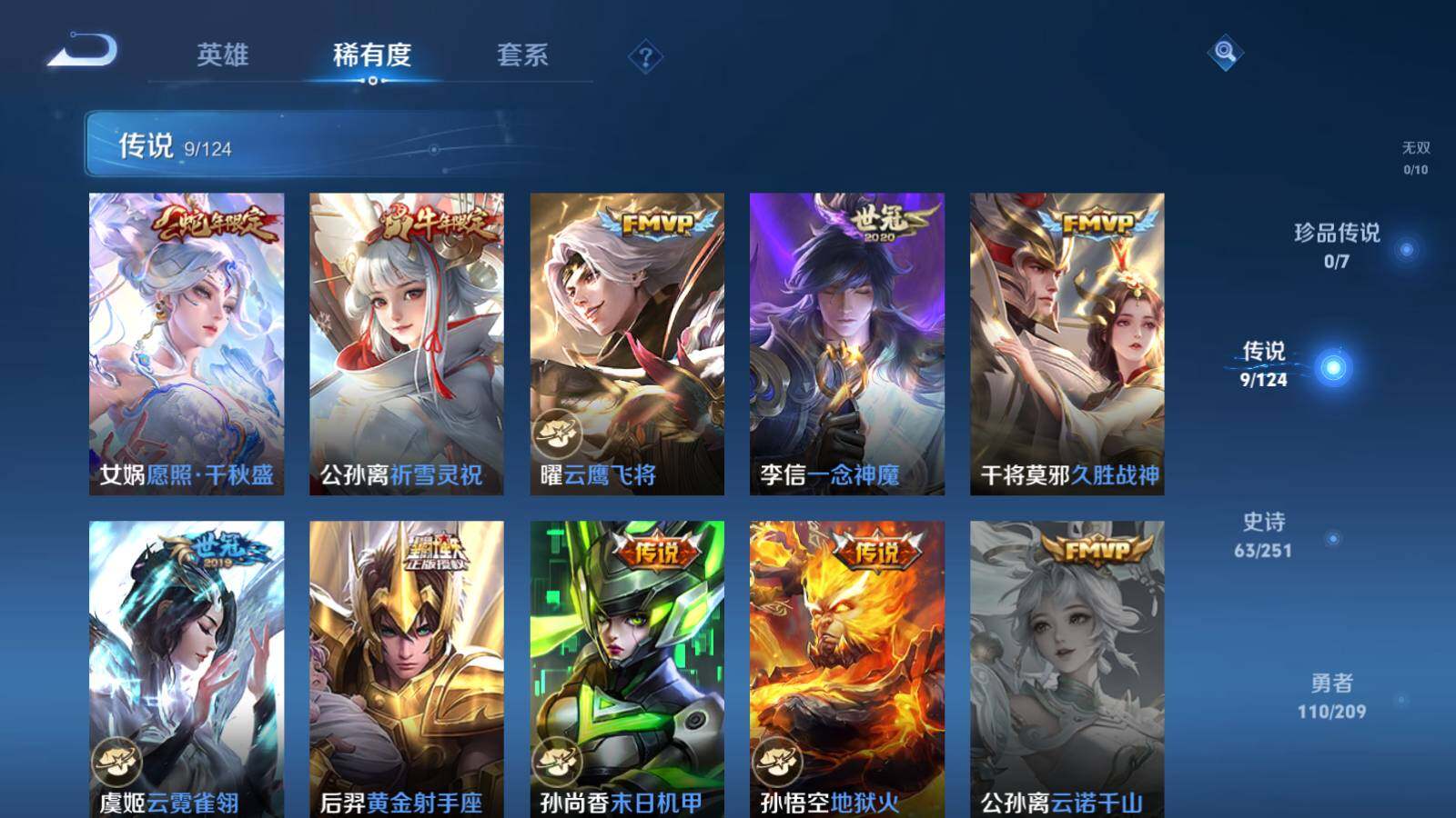 WZEY3169170王者荣耀账号详情图9 WZEY3169170王者荣耀账号详情图9