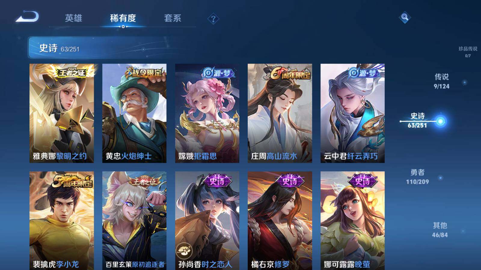 WZEY3169170王者荣耀账号详情图11 WZEY3169170王者荣耀账号详情图11