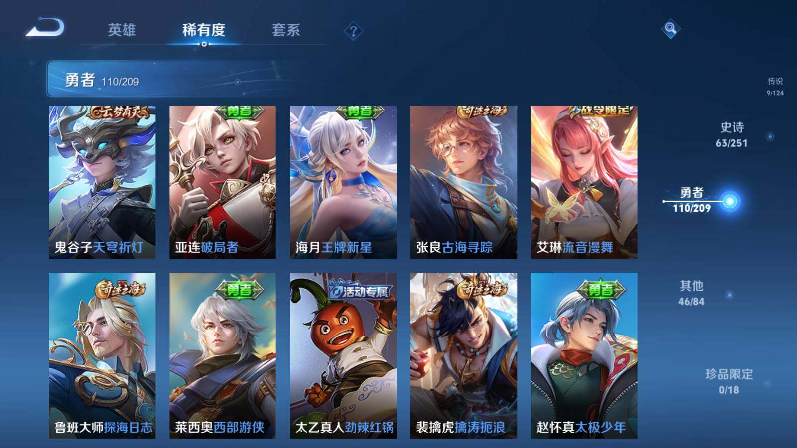 WZEY3169170王者荣耀账号详情图19 WZEY3169170王者荣耀账号详情图19